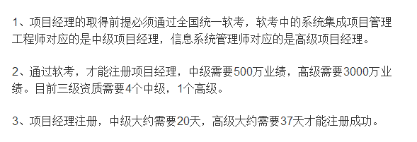 信息系統(tǒng)集成三級資質(zhì)認(rèn)證項(xiàng)目經(jīng)理需滿足這3個條件