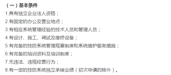 新廣東企業(yè)安防資質(zhì)資格證8大申請條件，今年4月執(zhí)行！