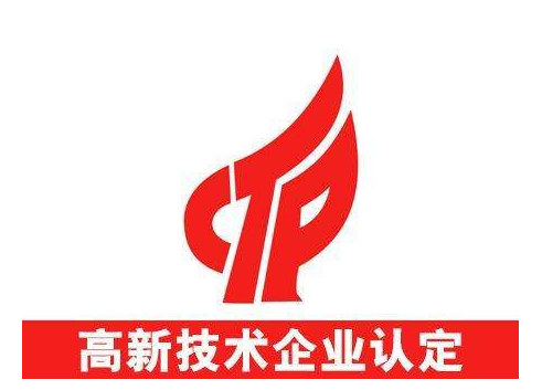 這些大數(shù)據(jù)告訴你做高新企業(yè)認(rèn)定的回報(bào)和好處！