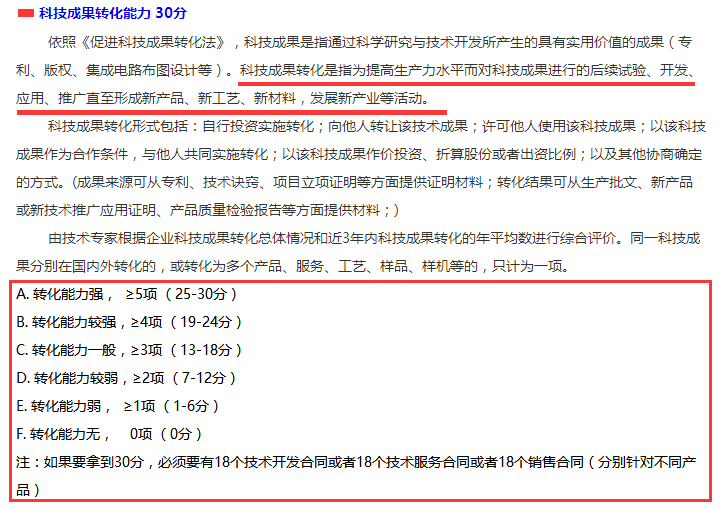 邦企支招！國(guó)家高新企業(yè)認(rèn)定科技成果轉(zhuǎn)化如何自評(píng)？