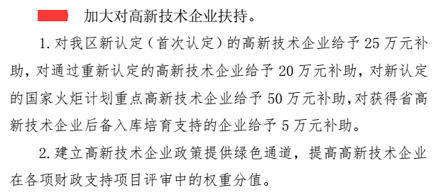 高達(dá)50萬的高新企業(yè)補(bǔ)助，廣東這個地區(qū)的企業(yè)還在等什么？