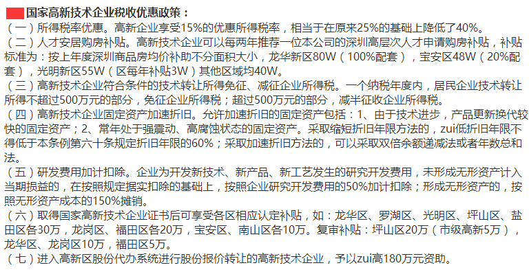 完成了國家高新認定，你還怕享受不到這7大優(yōu)惠嗎？