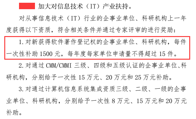 1500元補貼！廣東這些企業(yè)完成軟件著作權登記的可以申請哦！
