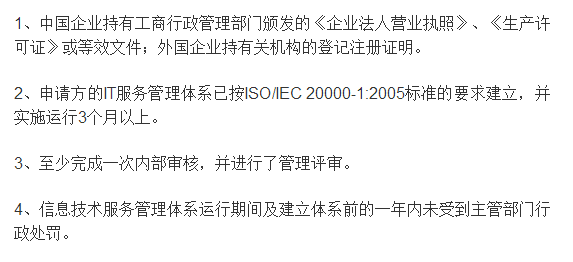 滿足這4個條件且完成ISO20000體系認證的可獲取5萬補貼！