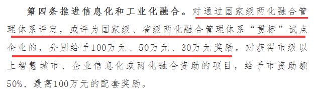 100萬(wàn)兩化融合補(bǔ)貼？深圳寶安兩化融合補(bǔ)貼力度這么大？