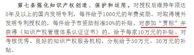 10萬補貼！寶安區(qū)對知識產權貫標的區(qū)補貼是不是沒有了？