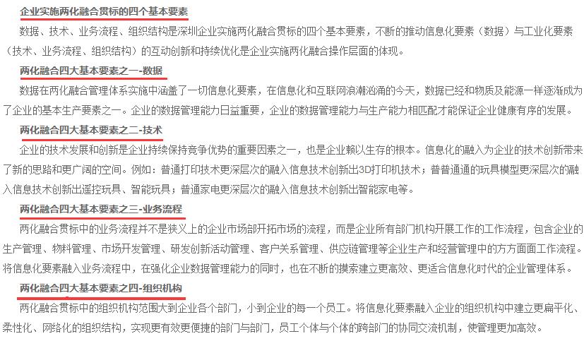 深圳企業(yè)申報(bào)兩化融合貫標(biāo)，這4要素怎么可以不知道！