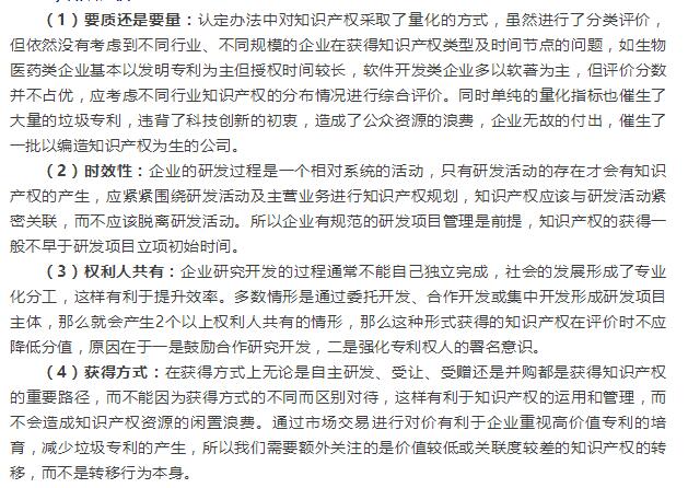 一篇文章就能看懂高新認(rèn)定中知識(shí)產(chǎn)權(quán)的要求標(biāo)準(zhǔn)！