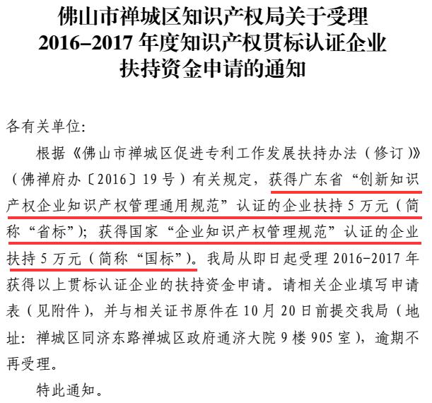 現(xiàn)在才開始知識產權貫標，是不是沒有補貼了？