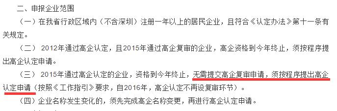 真的嗎？高新技術(shù)企業(yè)認(rèn)定從此再無復(fù)審，只有重新進(jìn)行認(rèn)定！