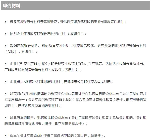 申請(qǐng)高新技術(shù)企業(yè)培育入庫(kù)，沒有這8項(xiàng)材料怎么行！