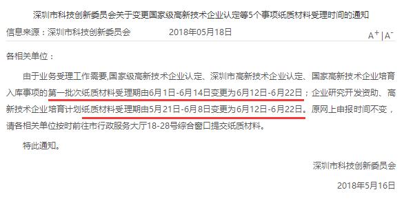 真的嗎？今年國(guó)高、深高、國(guó)家高新企業(yè)培育入庫(kù)申報(bào)時(shí)間推遲？
