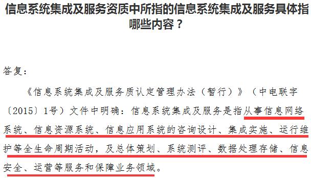 【專家解析】資質(zhì)認(rèn)證中信息系統(tǒng)集成及服務(wù)指的是什么呢？