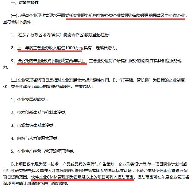 深圳的CMMI認(rèn)證補(bǔ)貼越來越難拿了！珍惜機(jī)會吧！