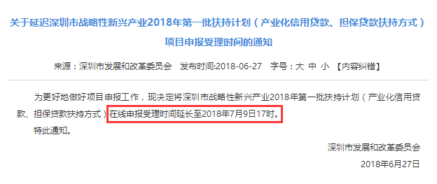 好消息！深圳戰(zhàn)略性新產(chǎn)業(yè)項目申報申報時間延長了！