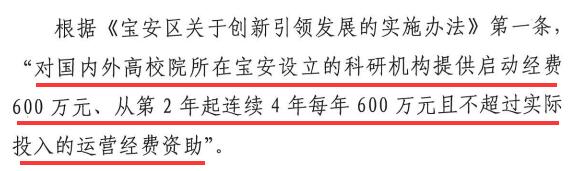 寶安區(qū)高校有機(jī)會拿到高達(dá)600萬元的經(jīng)費(fèi)資助？