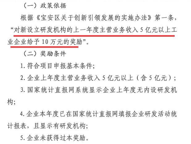 送福利！這10萬元屬于寶安新設(shè)立的研發(fā)機(jī)構(gòu)！