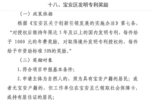 重磅！寶安區(qū)對(duì)發(fā)明專(zhuān)利竟給予這么大的補(bǔ)貼獎(jiǎng)勵(lì)支持！
