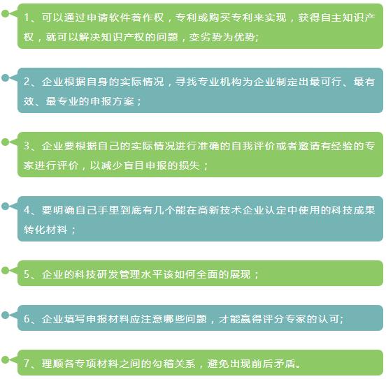 這7個(gè)問(wèn)題都不懂，還談什么申請(qǐng)高新技術(shù)企業(yè)認(rèn)定！