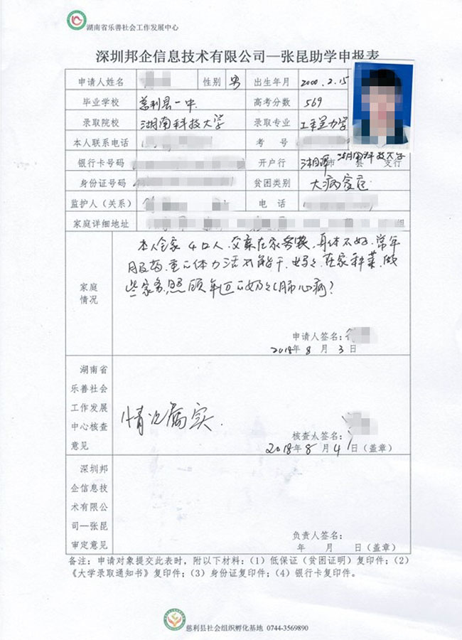 邦企信息張昆：反哺社會踐行企業(yè)責(zé)任，與愛同行圓學(xué)生學(xué)業(yè)夢！