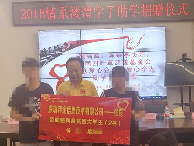 邦企信息張昆：反哺社會踐行企業(yè)責(zé)任，與愛同行圓學(xué)生學(xué)業(yè)夢！