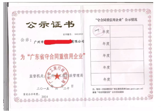 2019年廣東省“守合同重信用”企業(yè)可以準(zhǔn)備了！