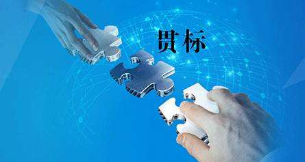 知識(shí)產(chǎn)權(quán)貫標(biāo)這六大誤區(qū)，企業(yè)要注意！
