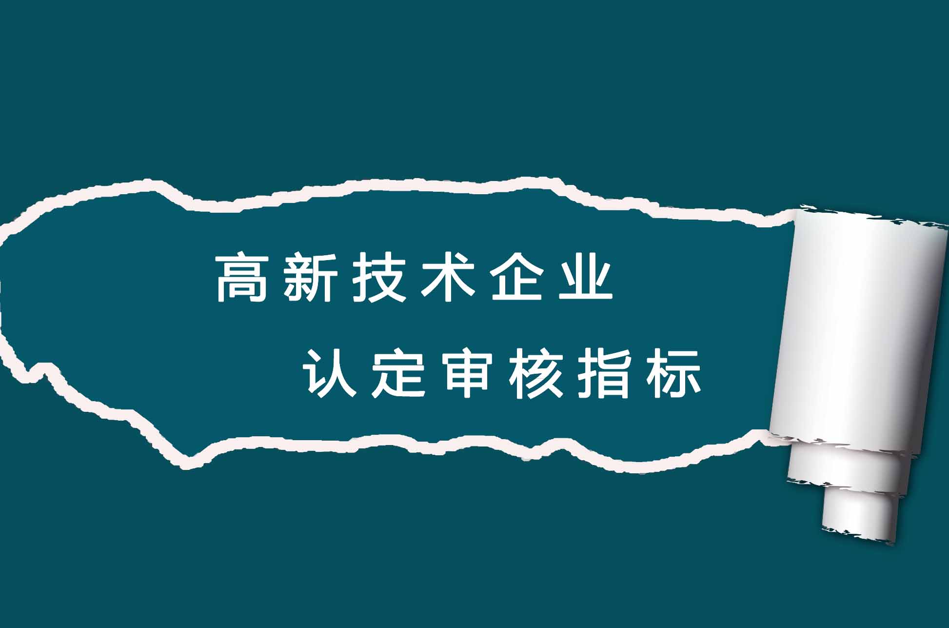 2019高新認(rèn)定如何規(guī)劃 拿高分提高通過(guò)率？