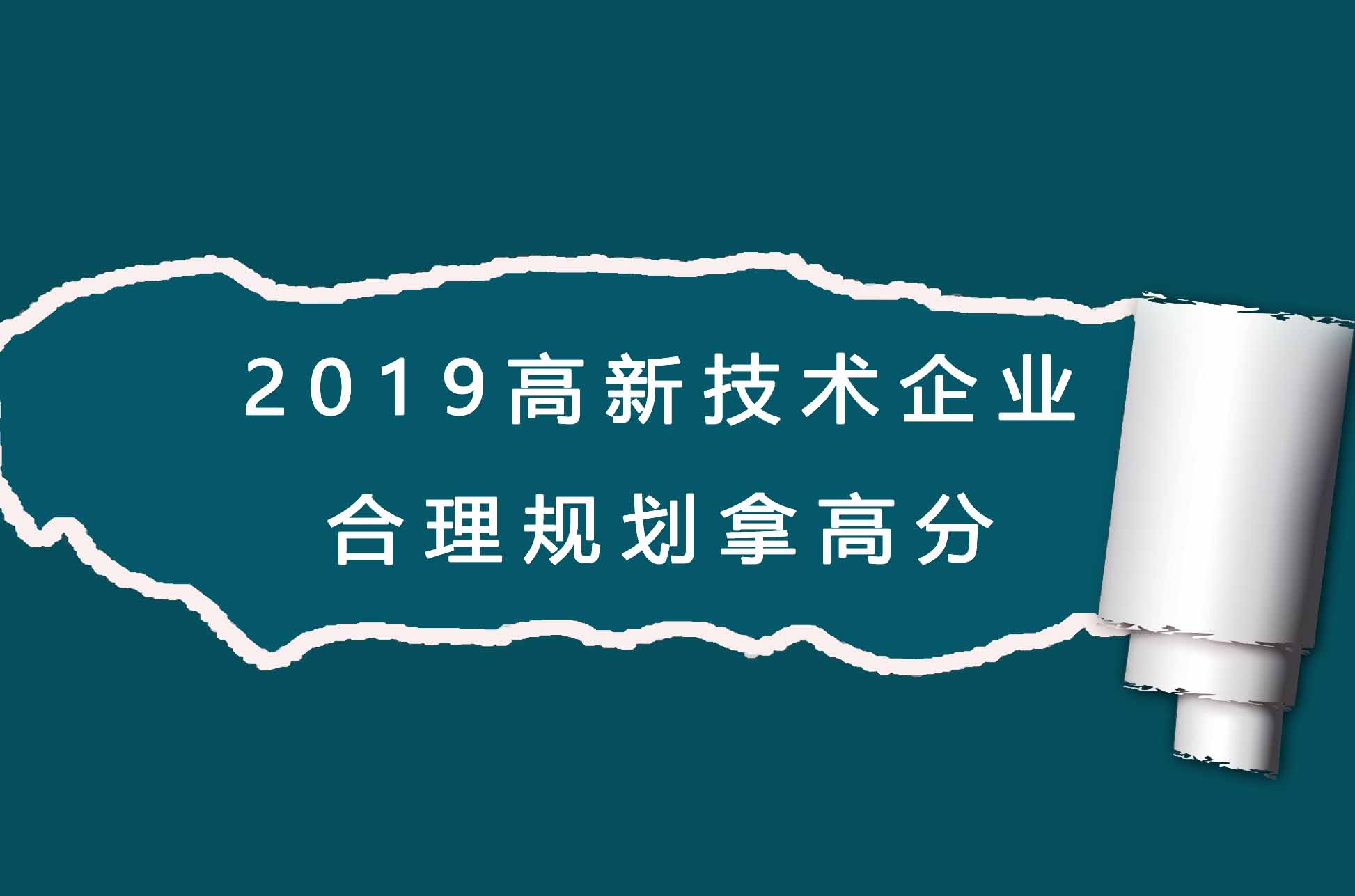 哪些領域可以申報高新？高新企業(yè)申報不通過原因分析