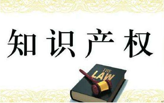 知識產(chǎn)權(quán)有什么特點?為什么要保護知識產(chǎn)權(quán)？
