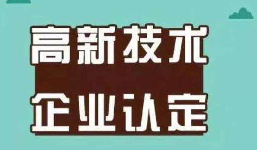 【國高申報】高新技術(shù)企業(yè)認(rèn)定中的專利能多次使用嗎？