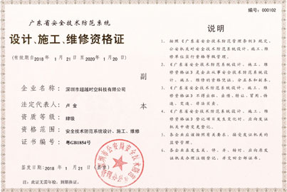 安防工程企業(yè)設(shè)計(jì)施工維護(hù)能力證書怎么申請？