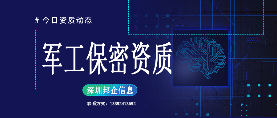 保密資質(zhì)申請的5個條件是什么？
