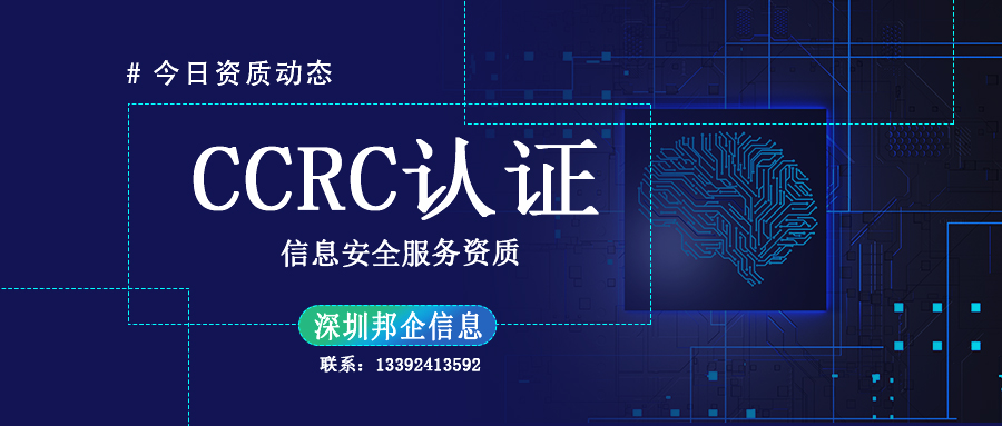 什么類型的企業(yè)需要做CCRC信息安全服務(wù)資質(zhì)認(rèn)證？