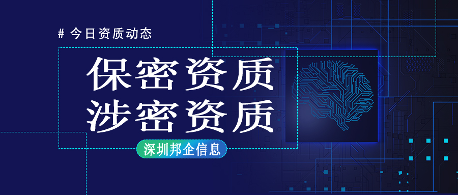 涉密資質(zhì)和保密資質(zhì)的區(qū)別是什么呢？