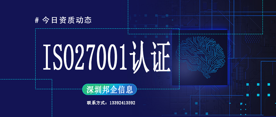企業(yè)認(rèn)證ISO27001有什么好處？