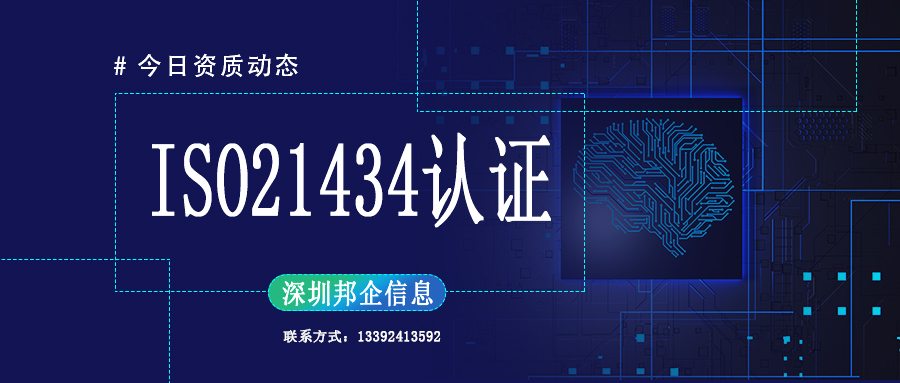 ISO21434認證是什么？