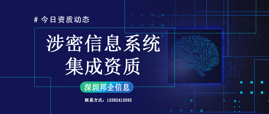 涉密信息系統(tǒng)集成資質中的軟件開發(fā)乙級資質，怎么申請？