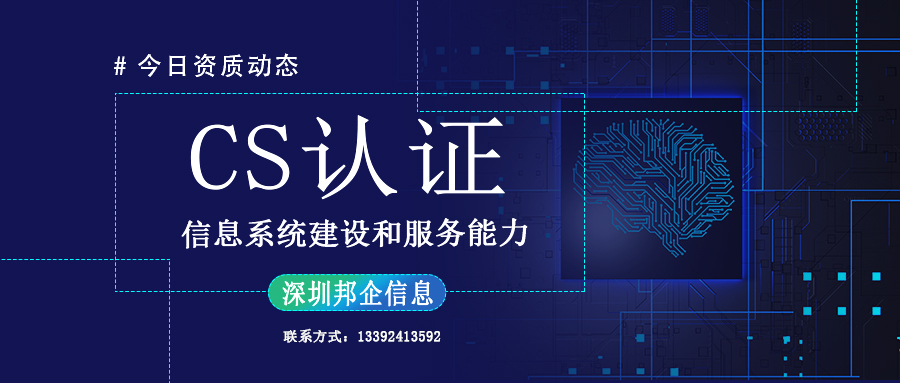 企業(yè)辦理CS認(rèn)證的基本條件是什么？