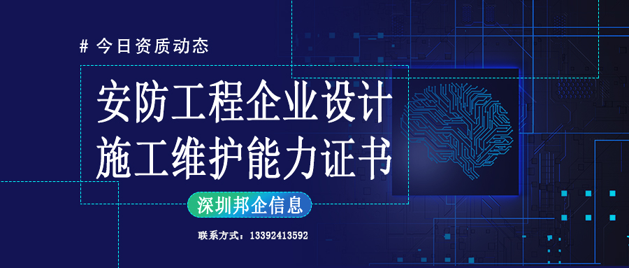安防工程設(shè)計(jì)施工維護(hù)服務(wù)企業(yè)一級(jí)證書的認(rèn)證條件有哪些？