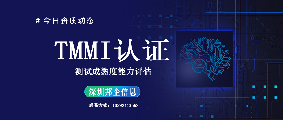 TMMI測試成熟度模型集成認證是什么類型的資質(zhì)？