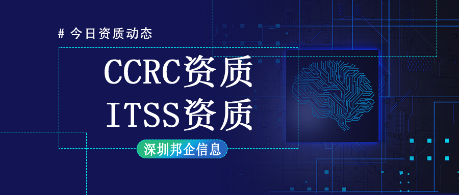 同時(shí)獲得CCRC資質(zhì)和ITSS資質(zhì)在招投標(biāo)中有多大的好處？