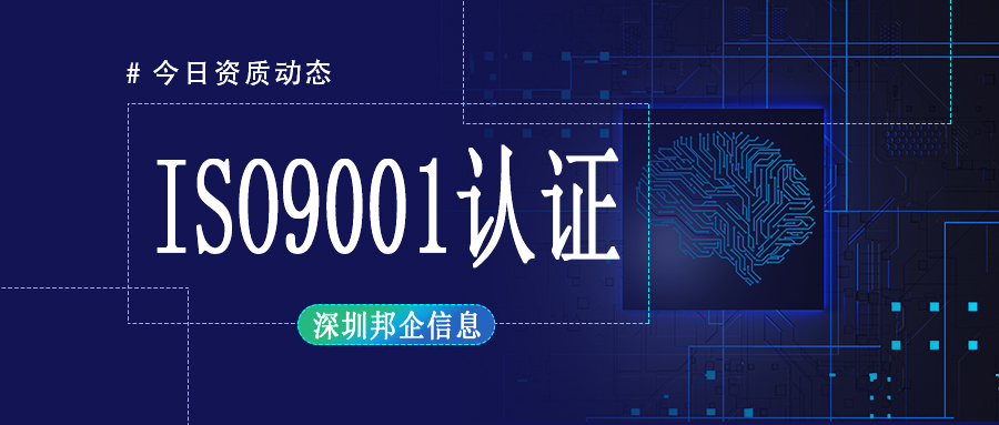 ISO9001資質怎么認證？需要多少錢?