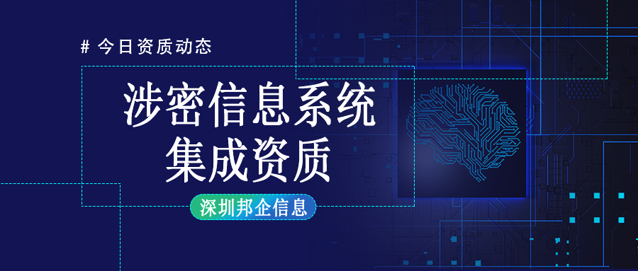 哪些企業(yè)需要涉密信息系統(tǒng)集成資質(zhì)？