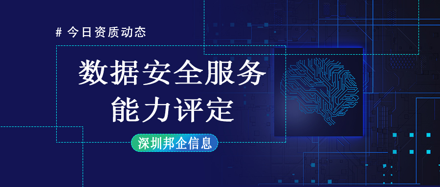 數(shù)據(jù)安全服務(wù)能力評定，有哪些要求？