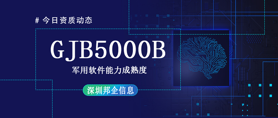 GJB5000B認(rèn)證二級(jí)申請(qǐng)條件有哪些？