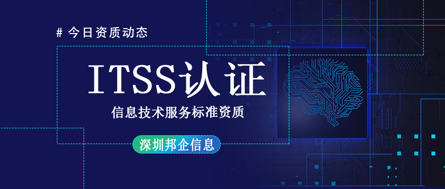 ITSS認(rèn)證四級資質(zhì)需要滿足什么條件？通過率高嗎？