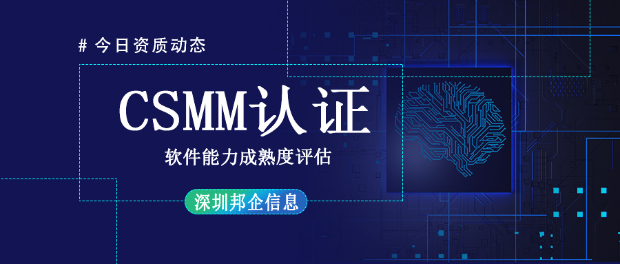 CSMM認(rèn)證共有幾個等級？哪些企業(yè)適合做？