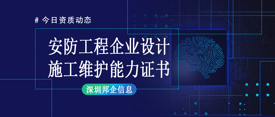 中安協(xié)的安防資質(zhì)申請條件是什么？