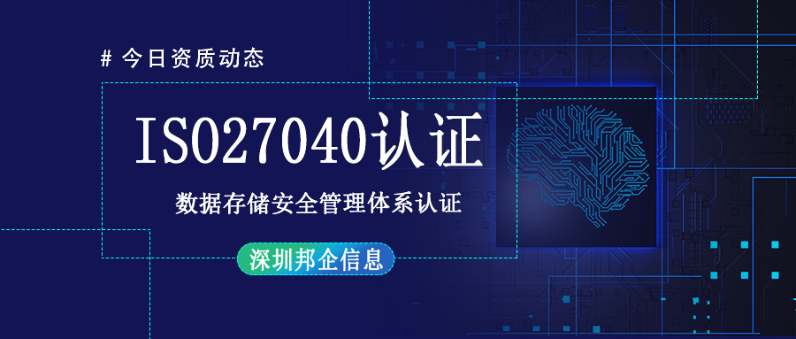 ISO27040數據存儲安全管理體系認證證書值錢嗎？